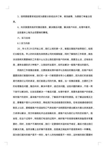 会计公司实习总结范文