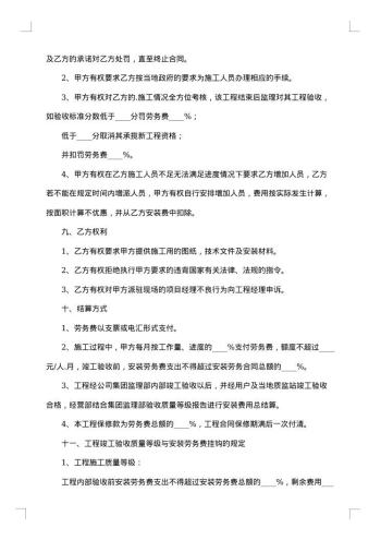 安装工程劳务合同
