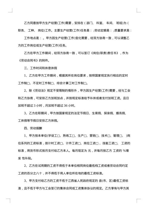 财务会计工作劳动合同书
