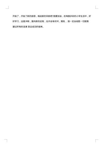 学期计划书500字