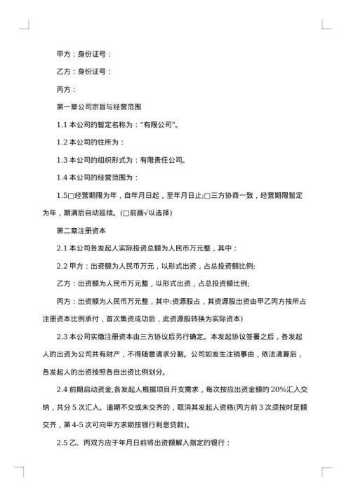单个项目合作协议书
