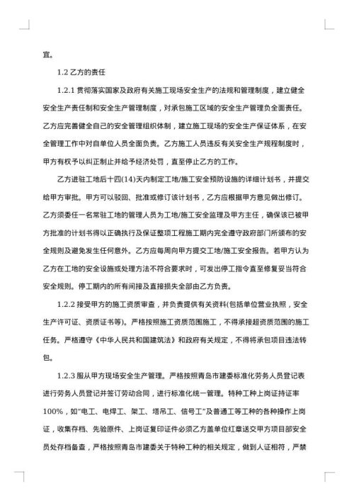 建筑工程安全合同书