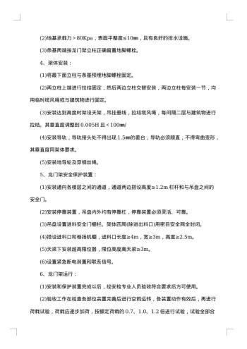 施工整改方案