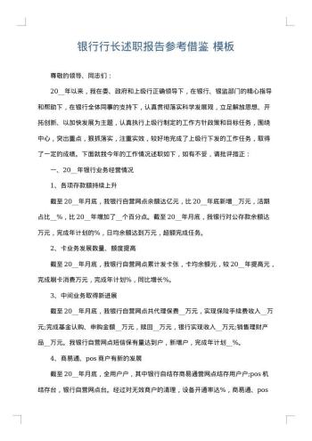 银行行长述职报告参考借鉴