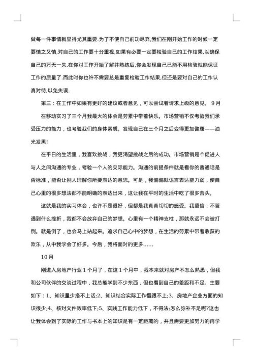 实习月总结