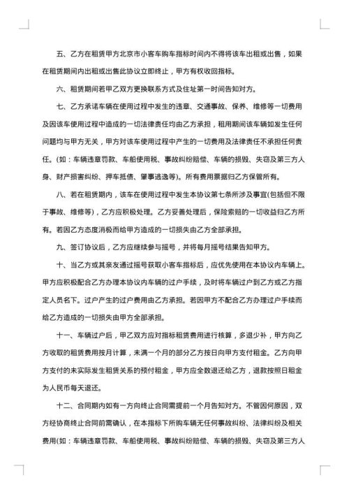 租赁汽车合同