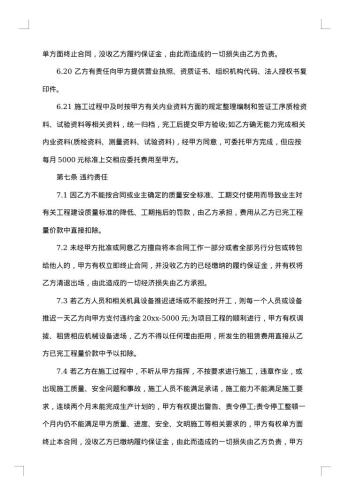 电力改造安装施工合同