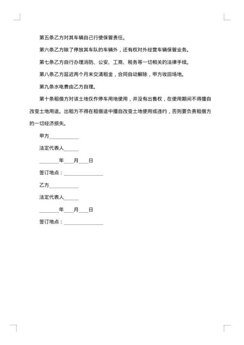 租赁停车场合同范本