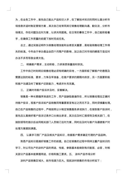 月底总结