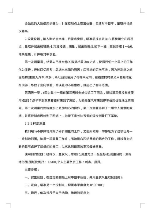 工程测量实习报告2025年