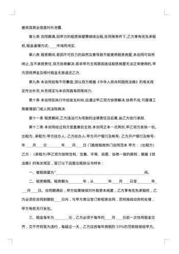 门面房租房合同书