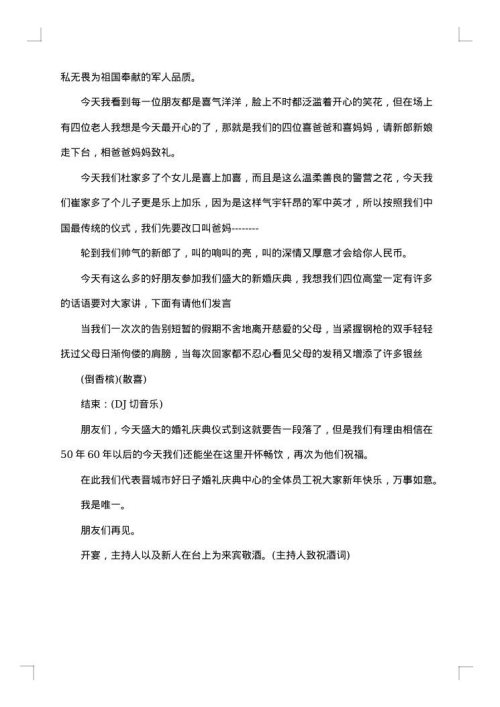 新婚庆典主持