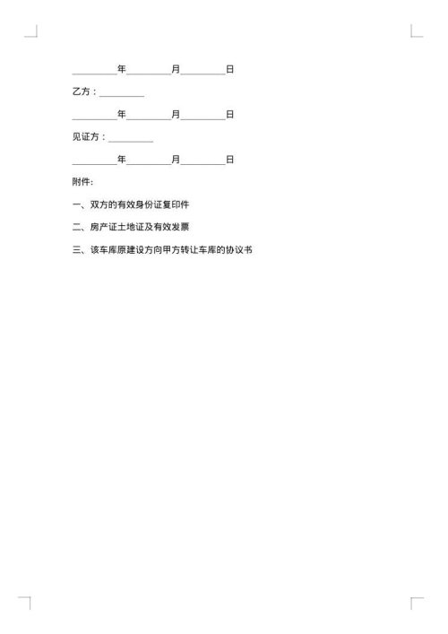 个人车库转让合同