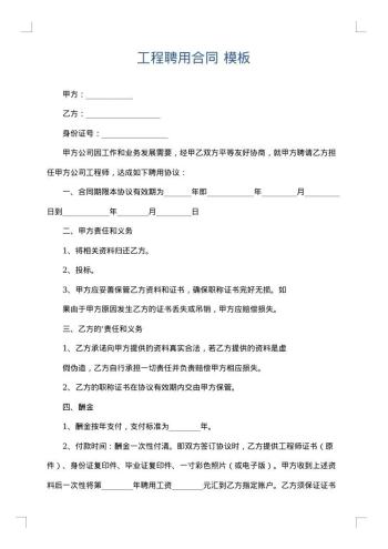 工程聘用合同