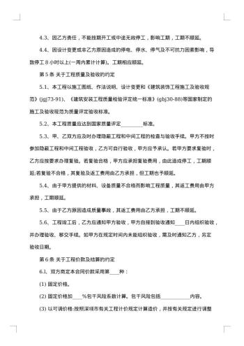装修施工合同范本