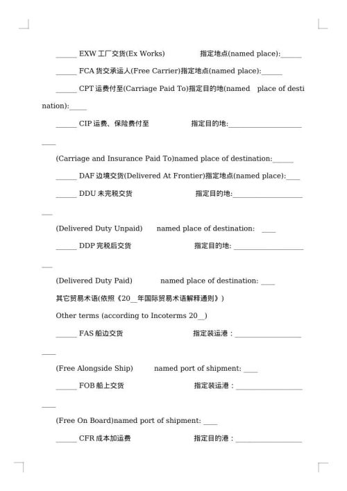 国际货物销售合同