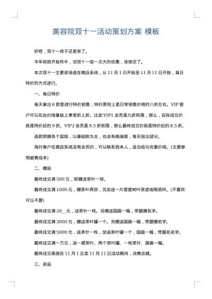 美容院双十一活动策划方案