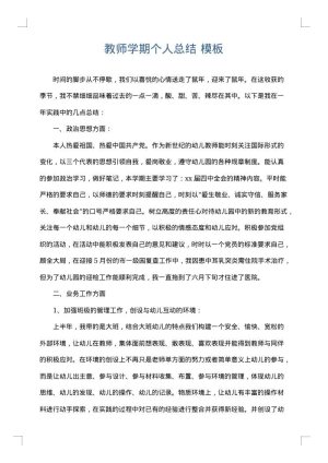 教师学期个人总结