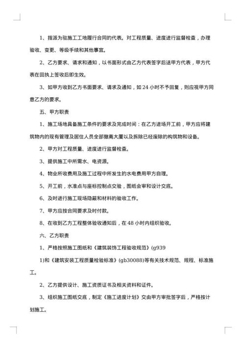 2025年装修承包合同