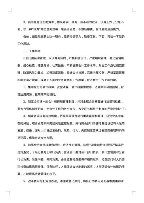 银行经理竞聘报告范文