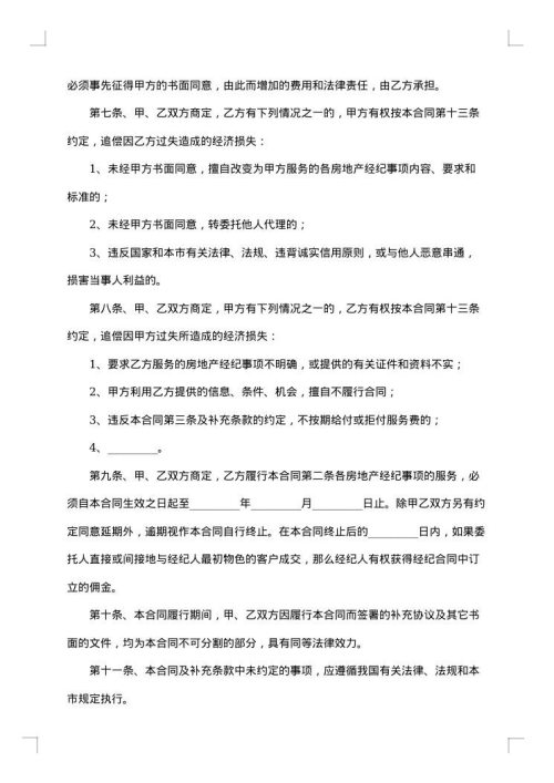 经纪合同范本