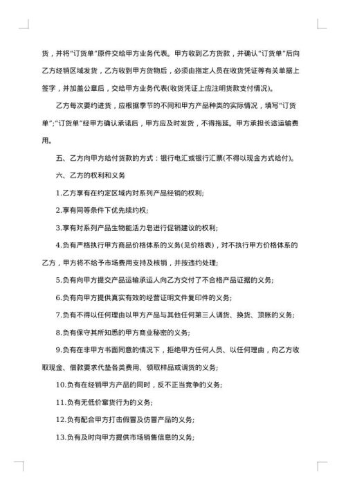 产品经销代理合同范本
