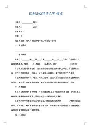 印刷设备租赁合同