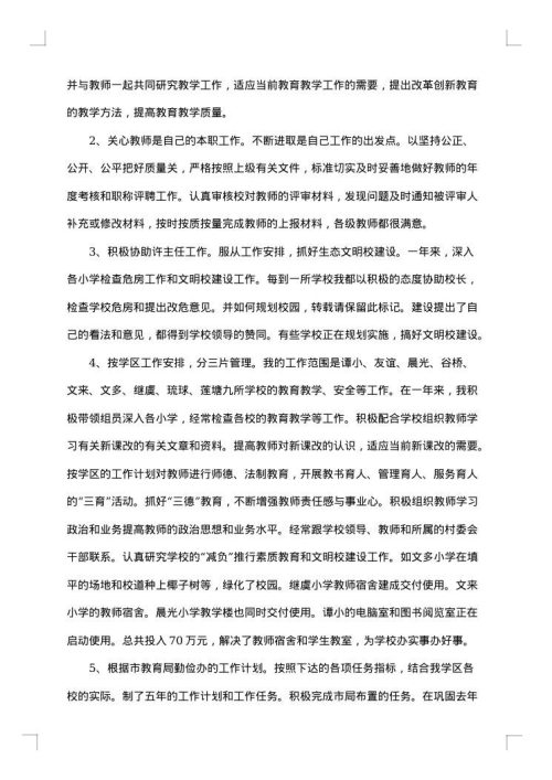 2025年小学校长个人年终总结范文