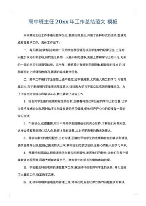 高中班主任2025年工作总结范文