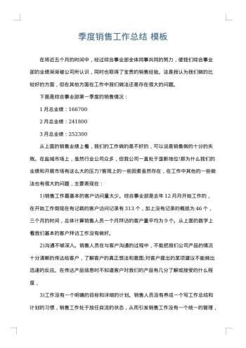 季度销售工作总结