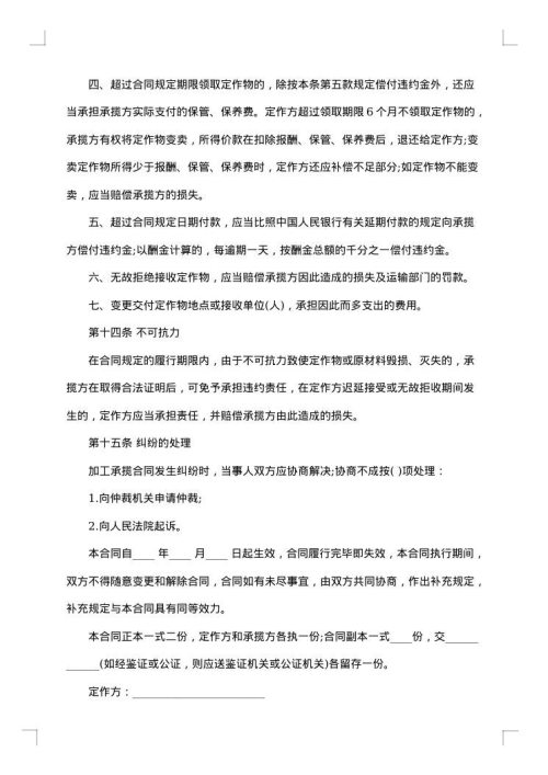 加工承揽合同（2）