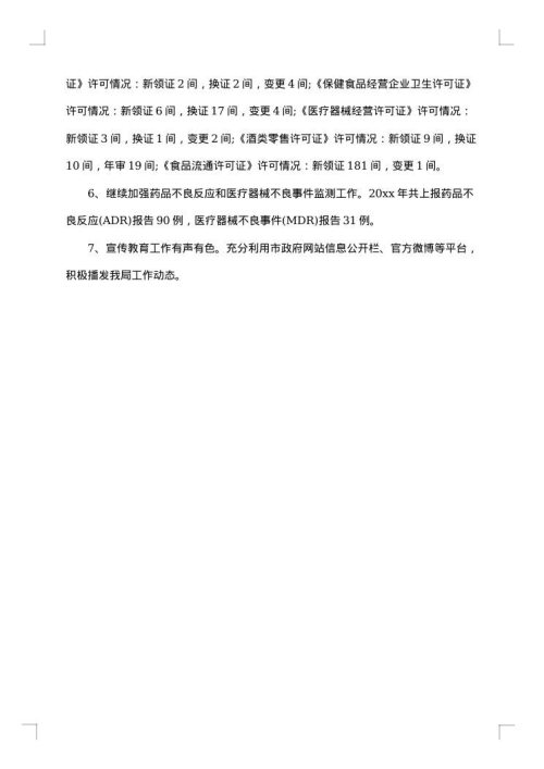 安全先进的个人总结