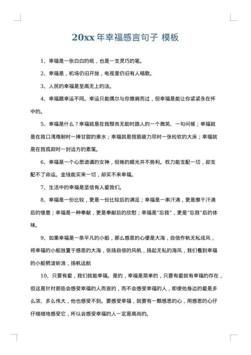 2025年幸福感言句子