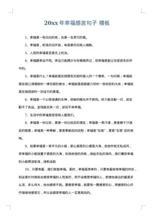 2025年幸福感言句子