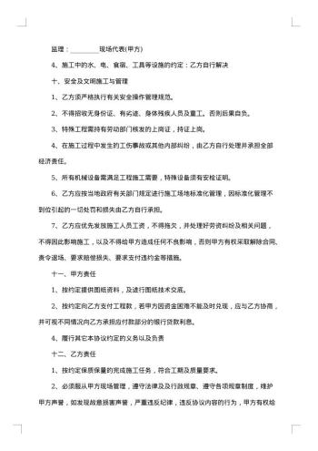 建设工程承包合同范本