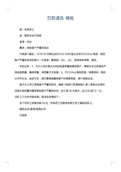 罚款通告