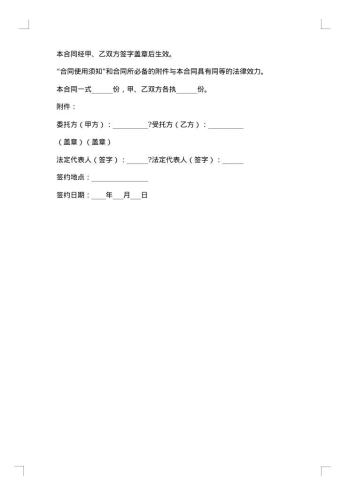 产权受让委托合同(HF-)