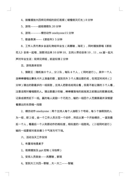 欢送会策划书