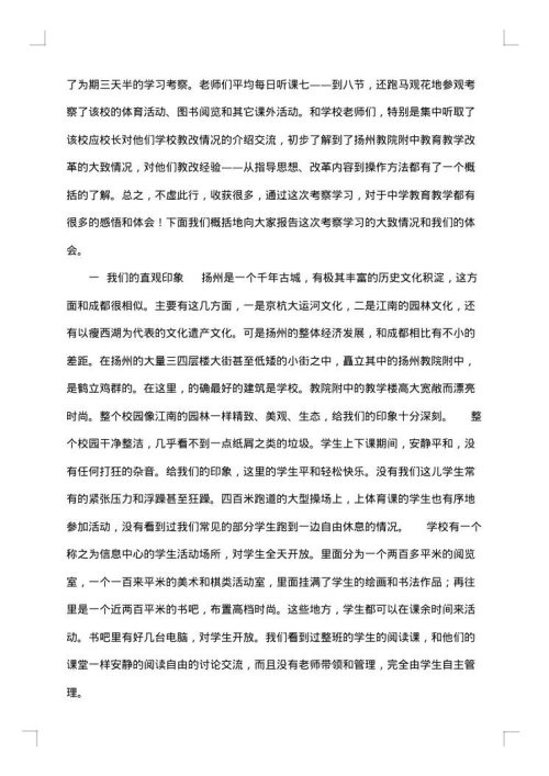 2025年中学考察报告4篇