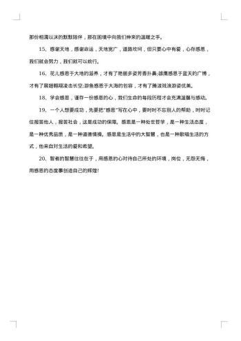 关于感恩的句子