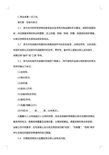 设备技术引进合同