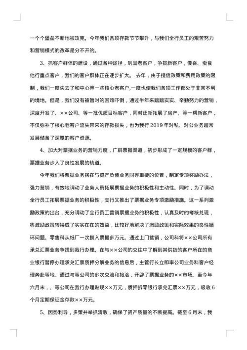 半年度工作总结格式