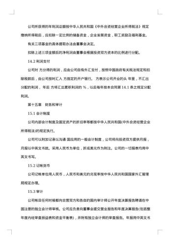 计算机技术及服务合资经营合同