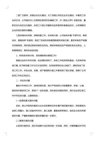 办公室半年总结