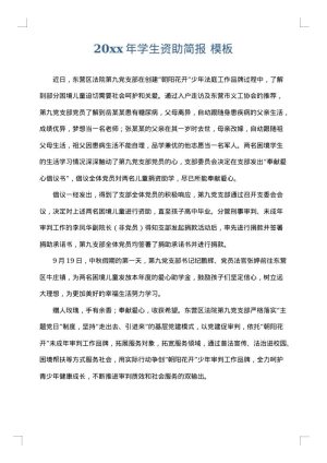 2025年学生资助简报