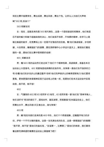 小学体育节开幕式主持