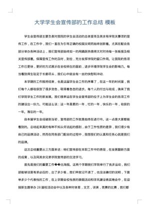 大学学生会宣传部的工作总结