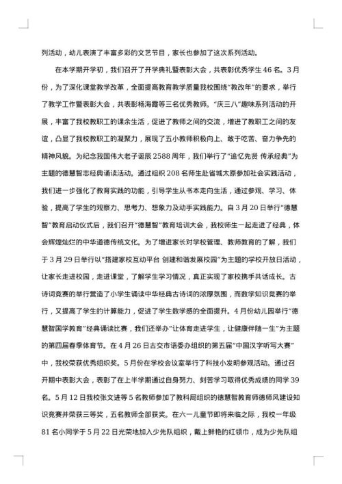 61儿童节校长致辞