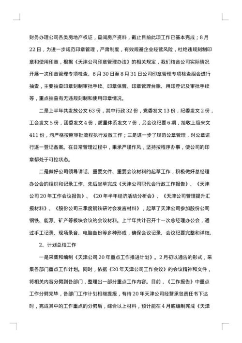 总经理办公室工作总结