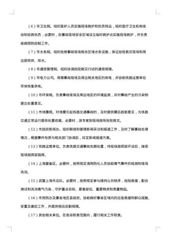 事故应急预案